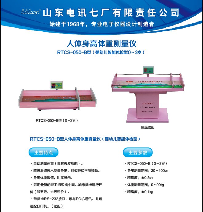 儿童身高体重测量仪(图2)