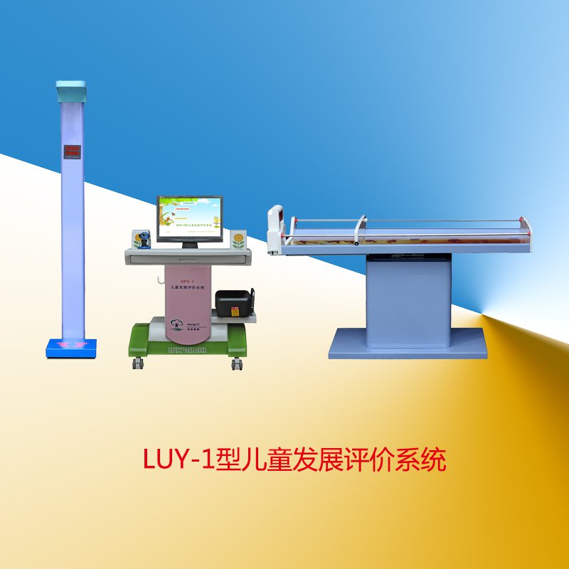 LUY-1型儿童发展测评系统(图1) LUY-1型儿童发展测评系统(图1)